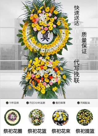 山东青岛黄岛区长江路街道武夷山路社区花圈代送